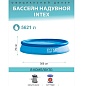 Надувной бассейн Intex Easy Set 28132 (56422) 396x84см с насосом-фильтром 220V